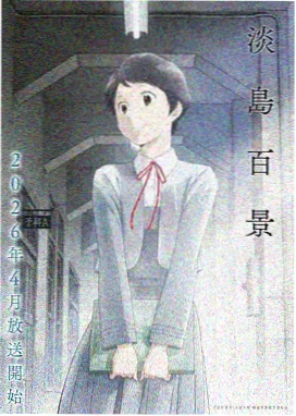 星轨漫游者动漫封面
