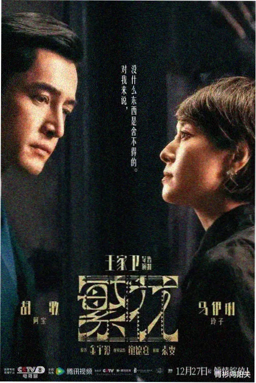 深海回声电视剧封面